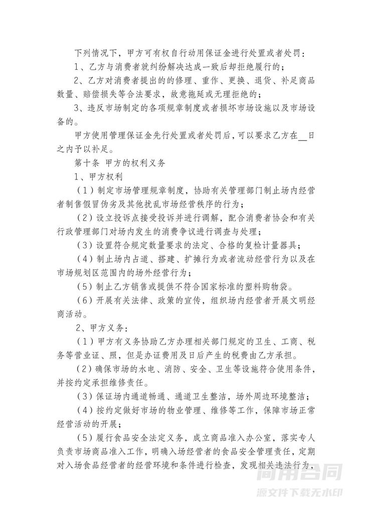 农贸市场摊位租赁合同 农贸市场摊位租赁合同