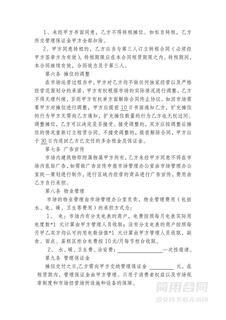 农贸市场摊位租赁合同 农贸市场摊位租赁合同