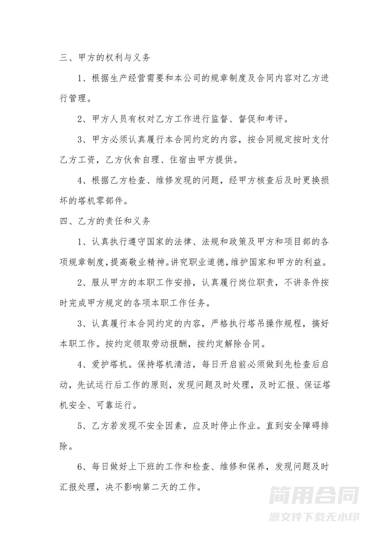 塔吊劳务承包合同