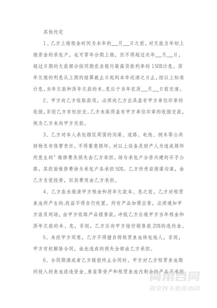 鱼塘承包租赁合同范本 鱼塘承包租赁合同范本