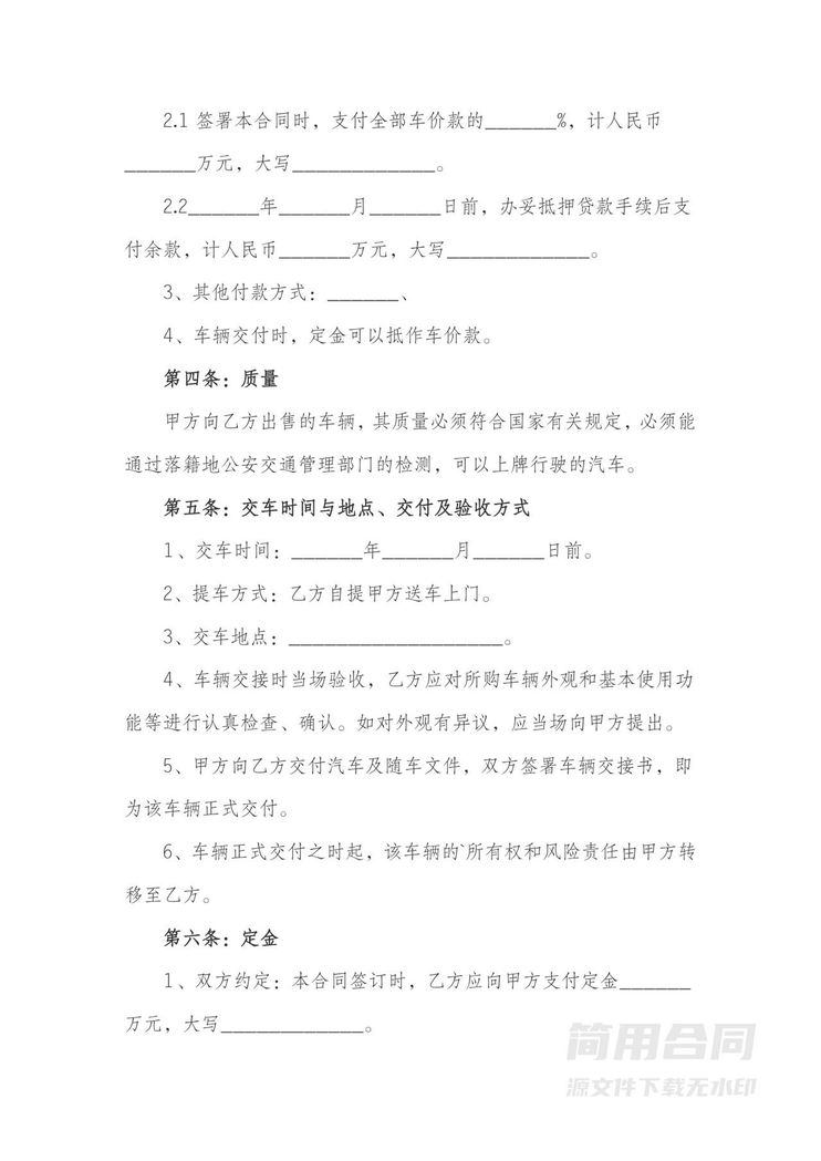 汽车(新车)买卖合同 汽车(新车)买卖合同