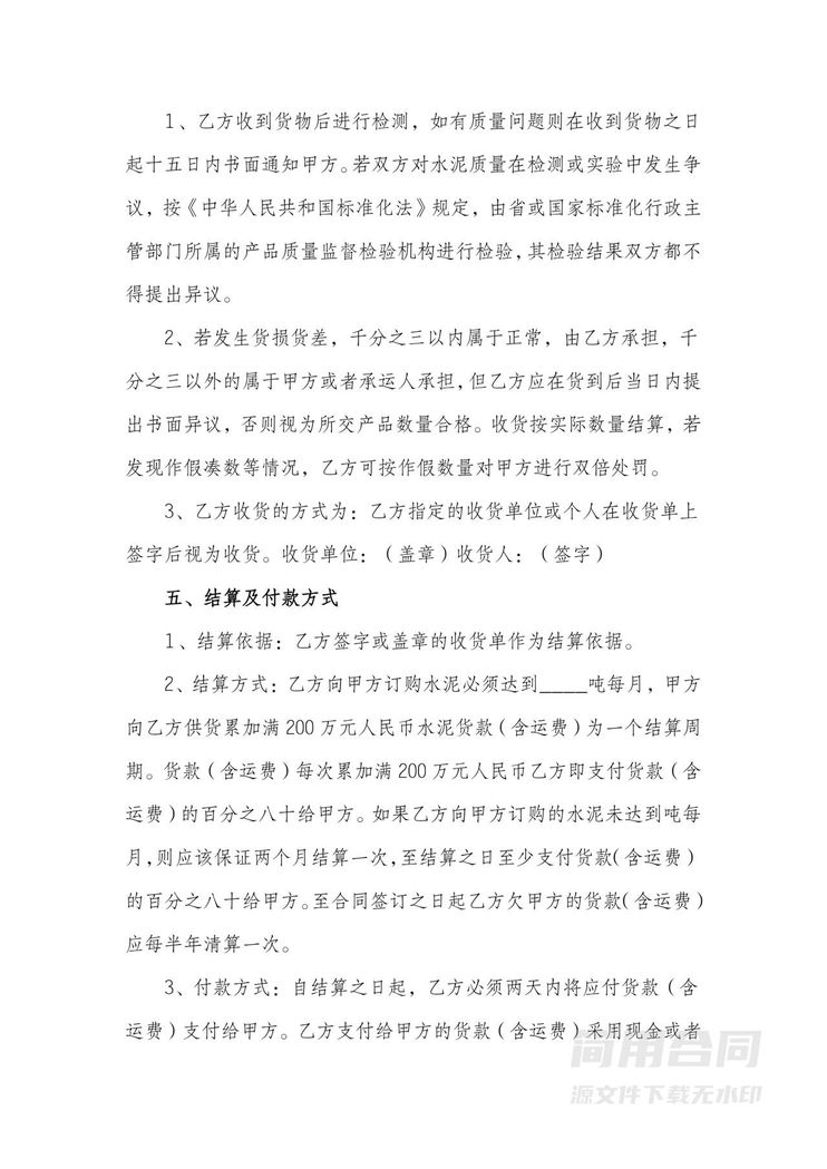 水泥购销合同-完整版 水泥购销合同-完整版