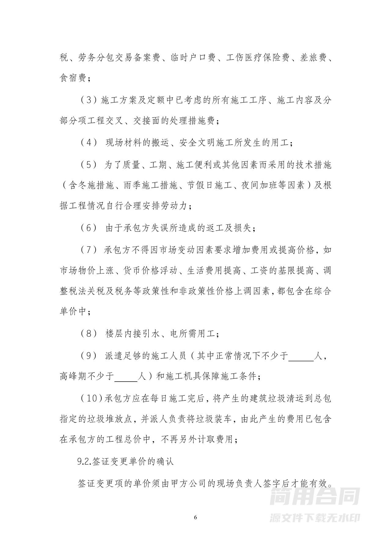 工程施工劳务分包合同（含安全协议）