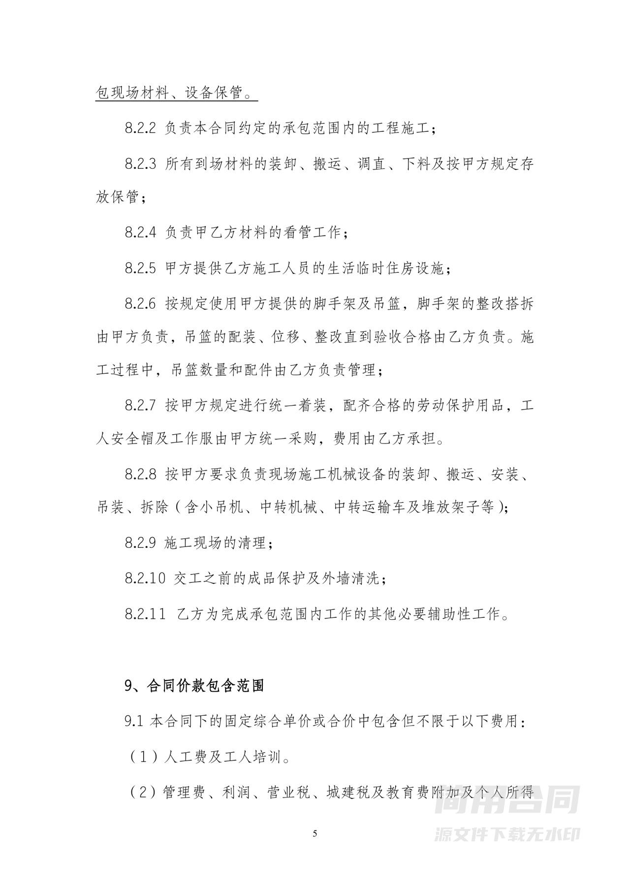 工程施工劳务分包合同（含安全协议）