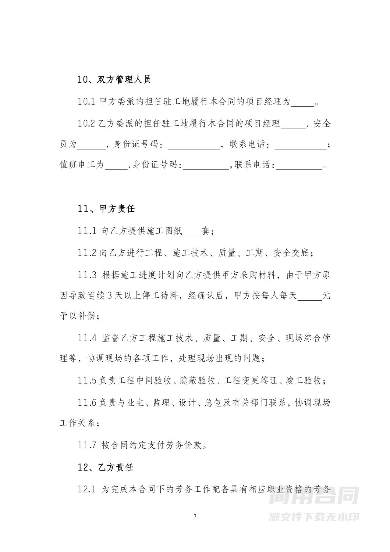 工程施工劳务分包合同（含安全协议）