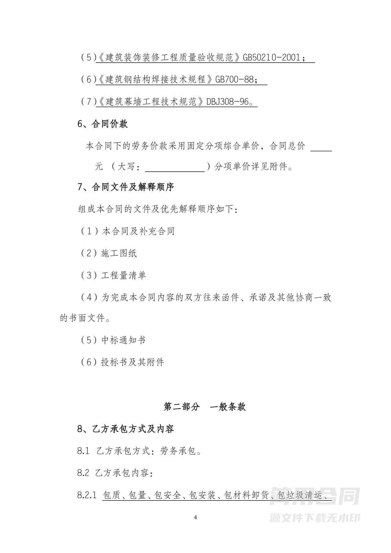 工程施工劳务分包合同（含安全协议）