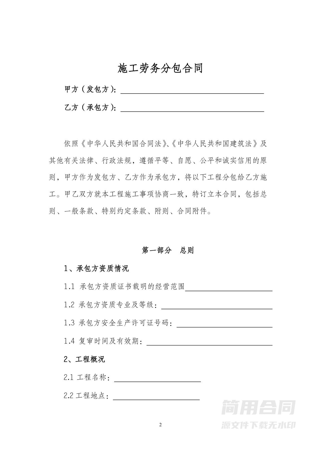 工程施工劳务分包合同（含安全协议）