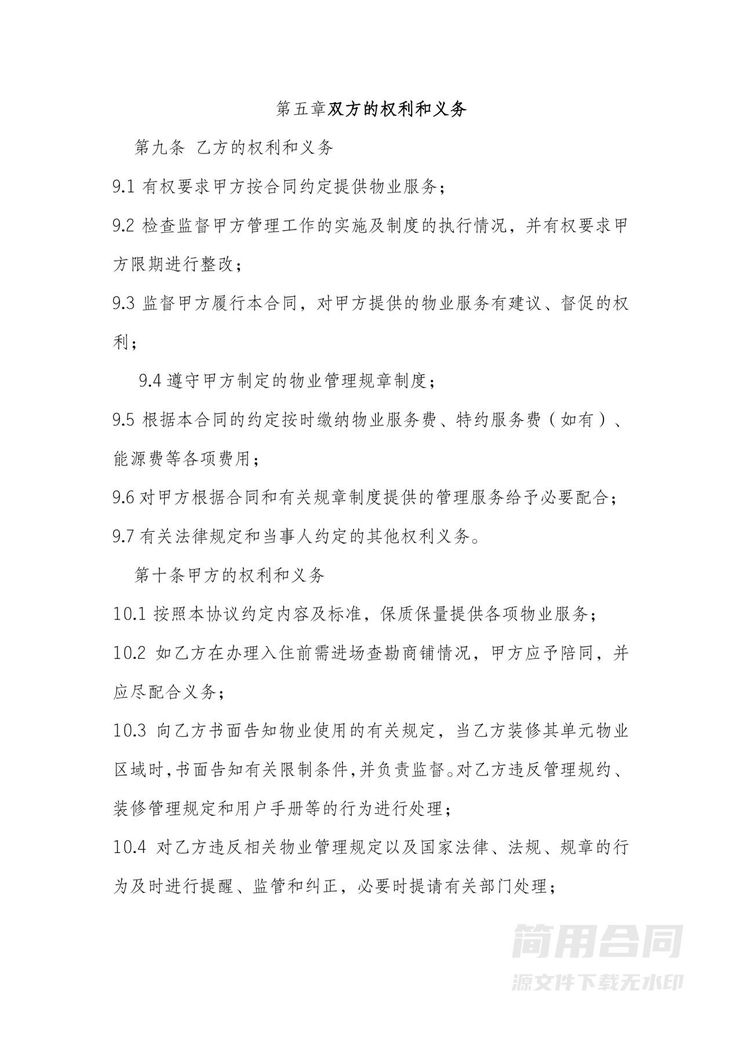 商铺物业服务协议 商铺物业服务协议