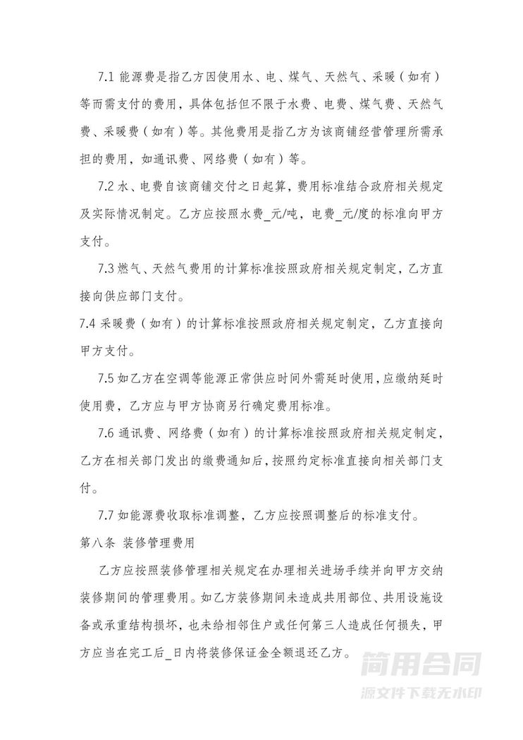 商铺物业服务协议 商铺物业服务协议