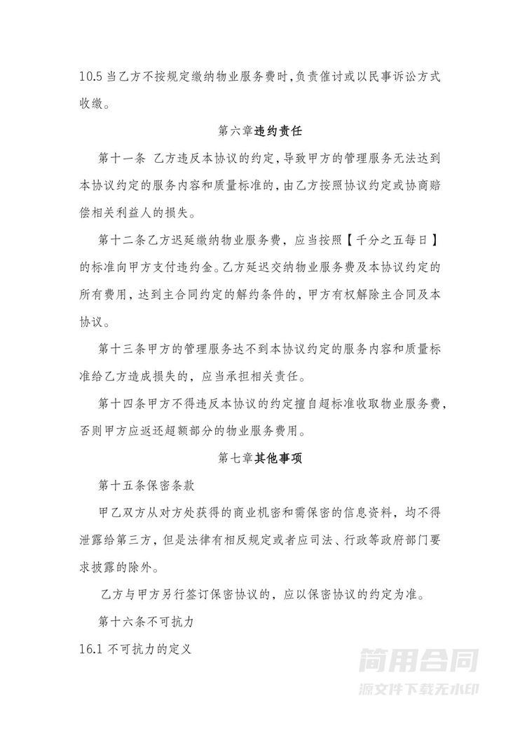 商铺物业服务协议 商铺物业服务协议