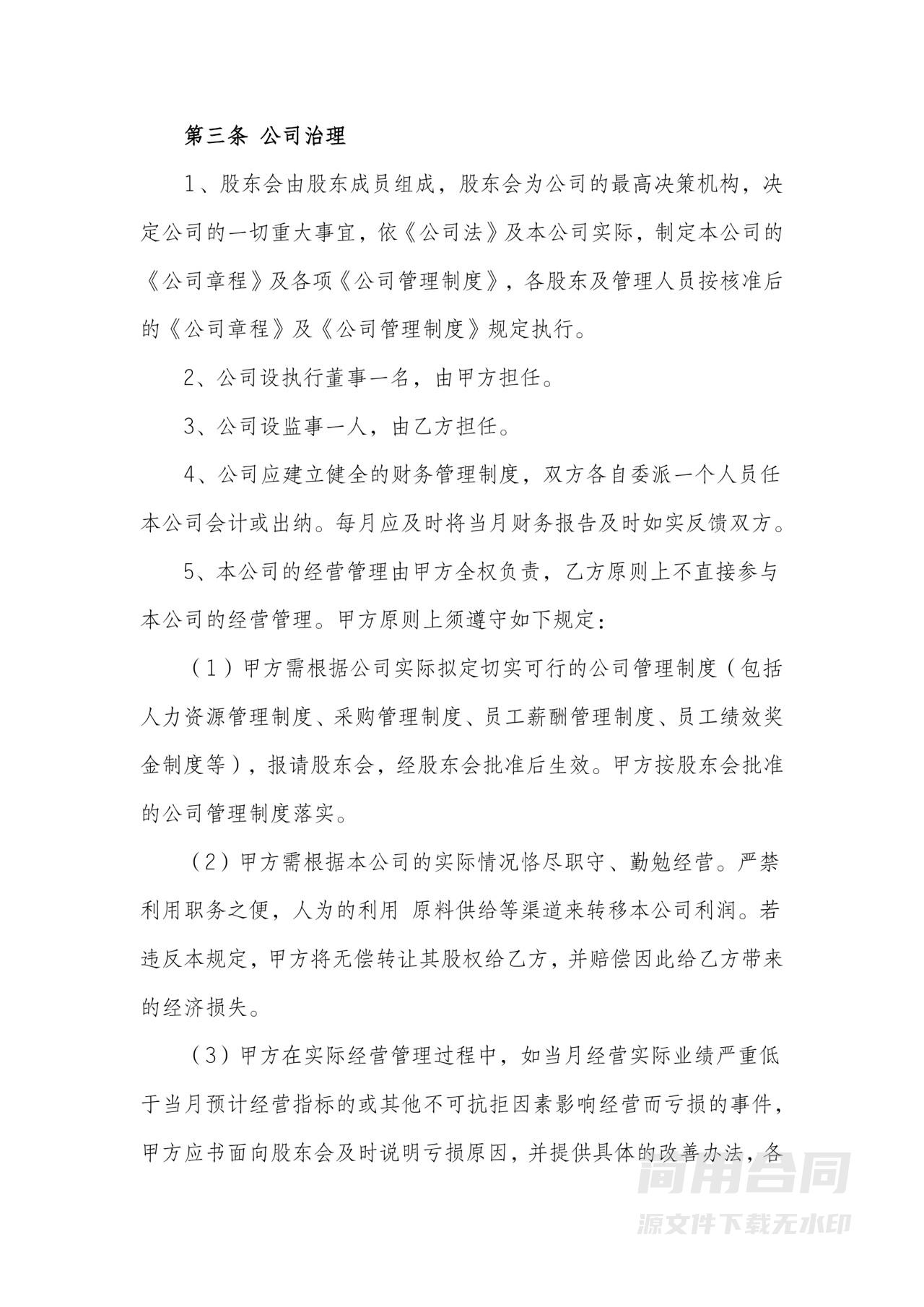 餐饮项目合作投资入股协议书（资金和技术入股）