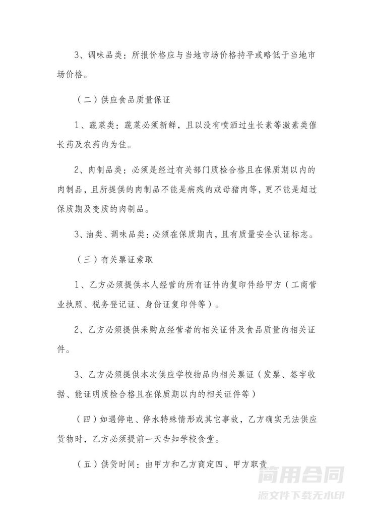 学校食品供货合同 学校食品供货合同
