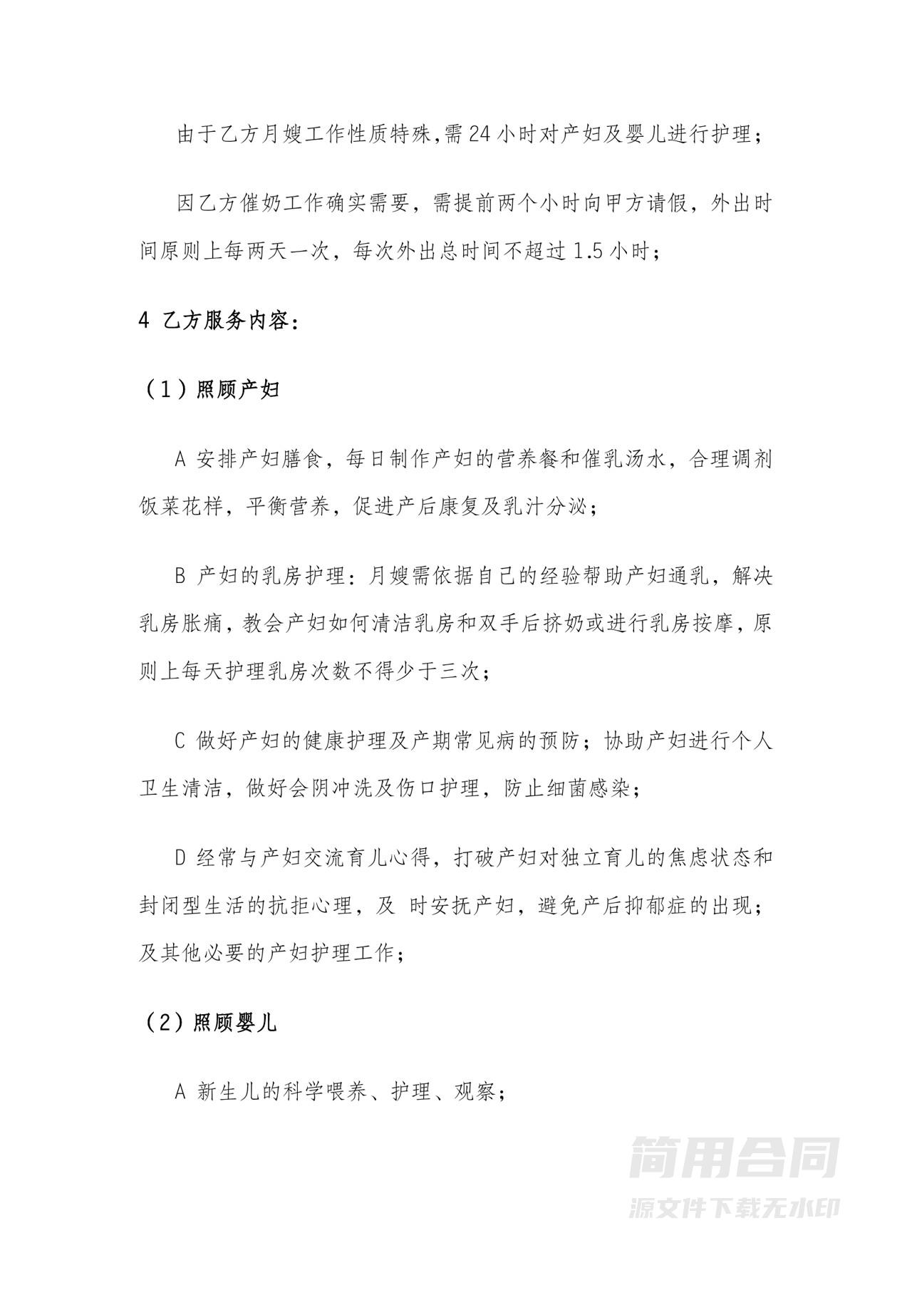 月嫂劳务聘用服务合同