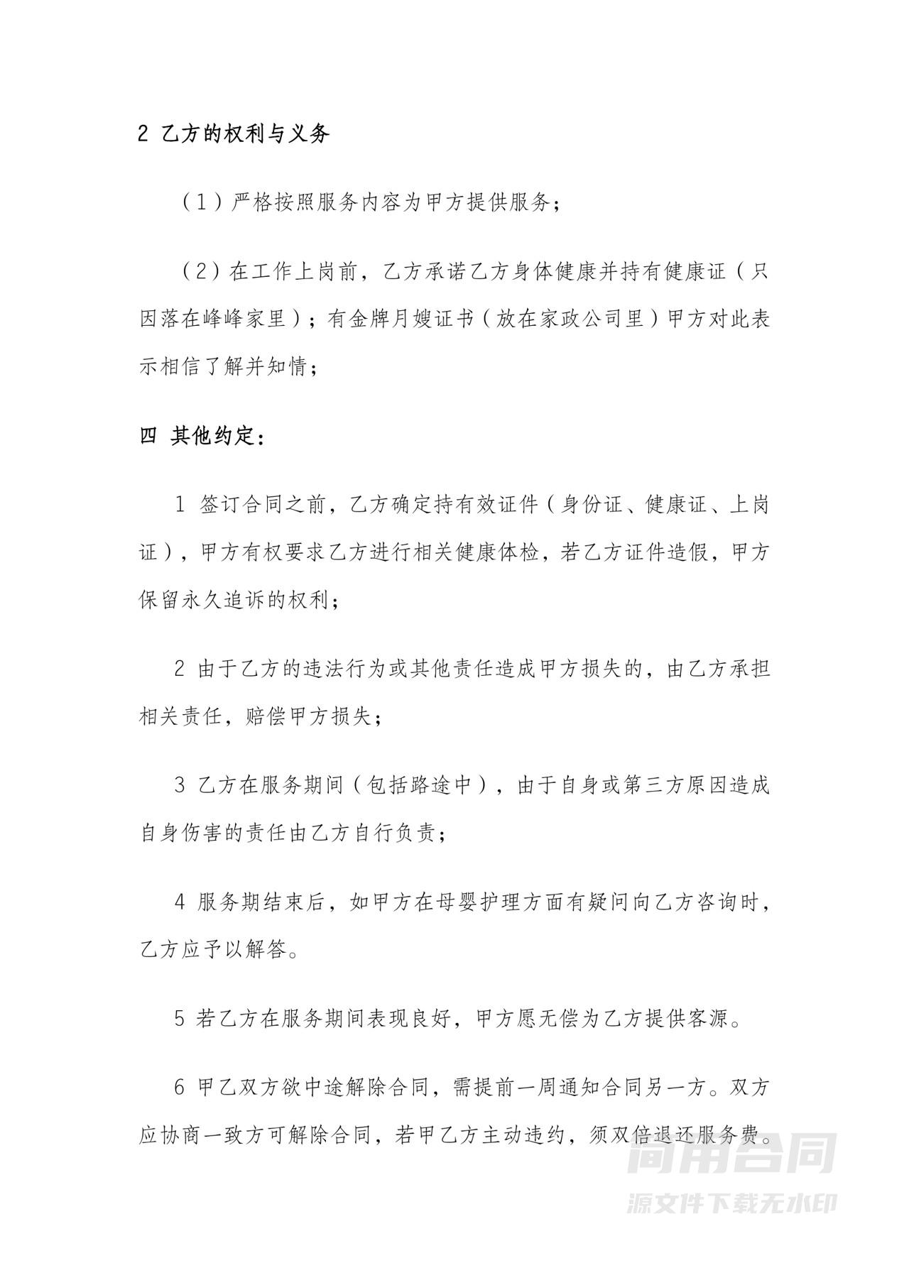 月嫂劳务聘用服务合同