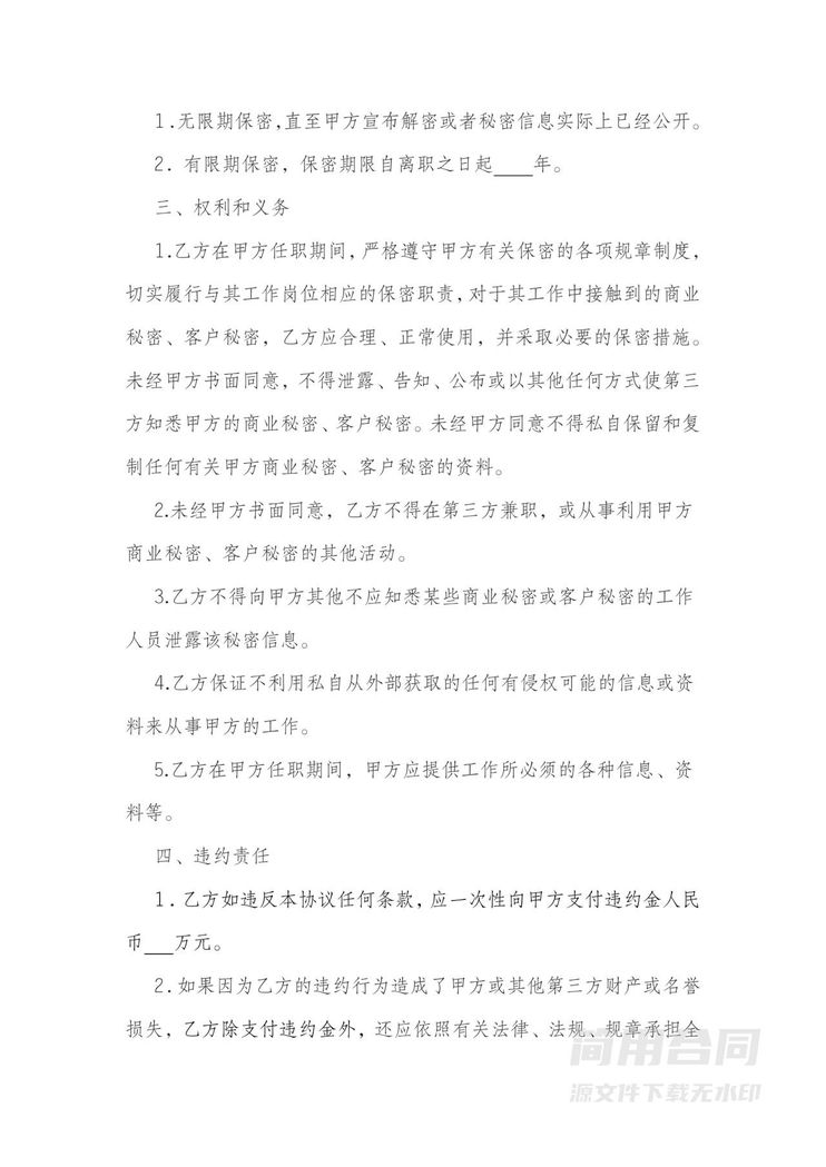 员工保密协议 员工保密协议