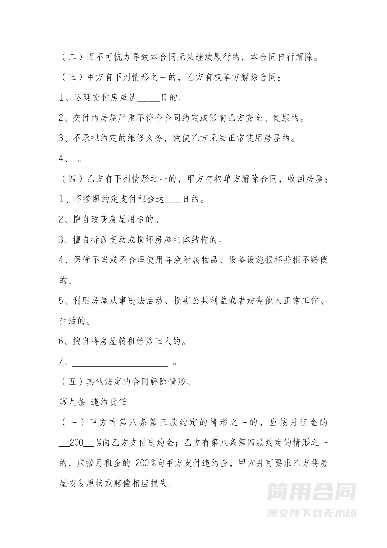 北京市房屋租赁合同-自行成交版