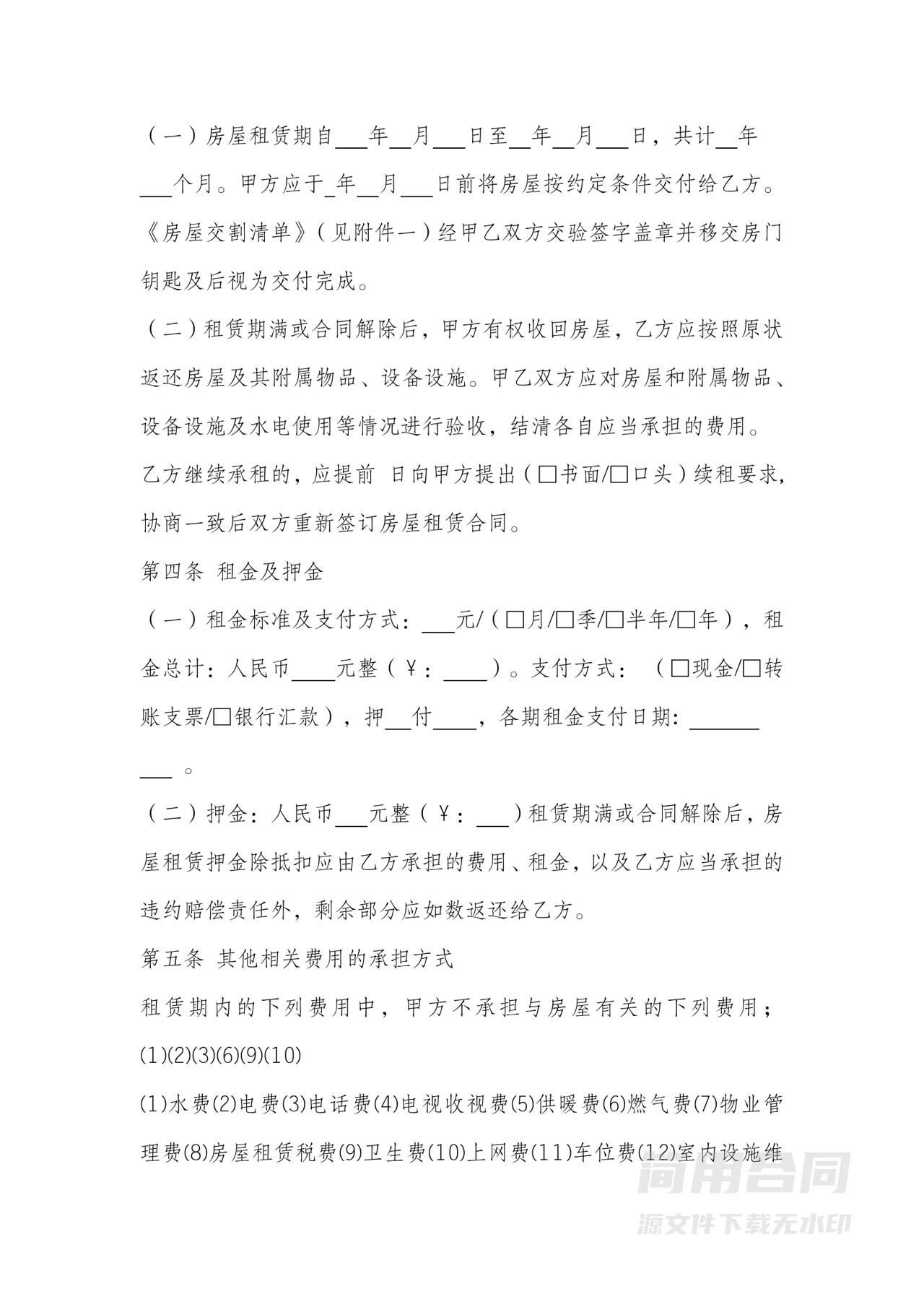 北京市房屋租赁合同-自行成交版