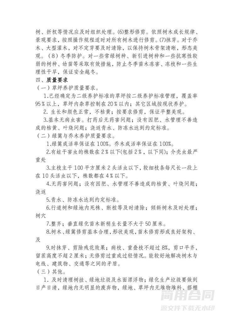 绿化养护合同-完整版 绿化养护合同-完整版