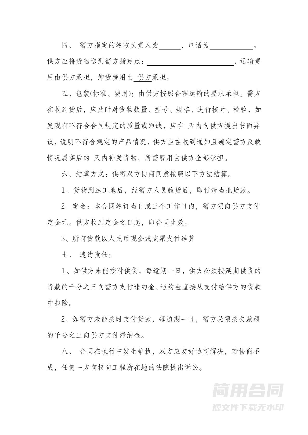 供货合同-通用版