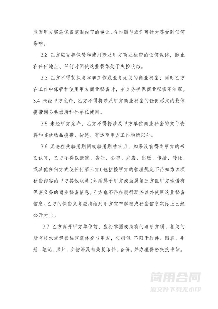 医院员工保密协议书 医院员工保密协议书