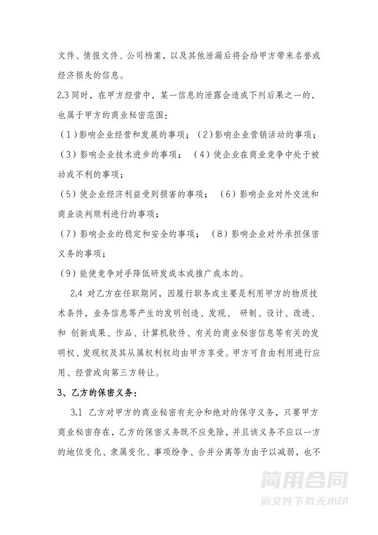 医院员工保密协议书 医院员工保密协议书