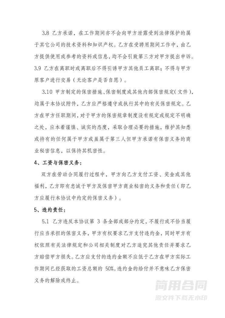 医院员工保密协议书 医院员工保密协议书