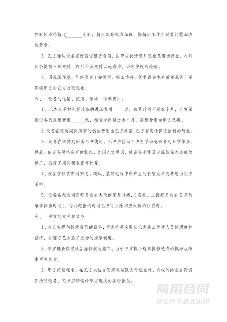 工程机械租赁合同-完整版 工程机械租赁合同-完整版