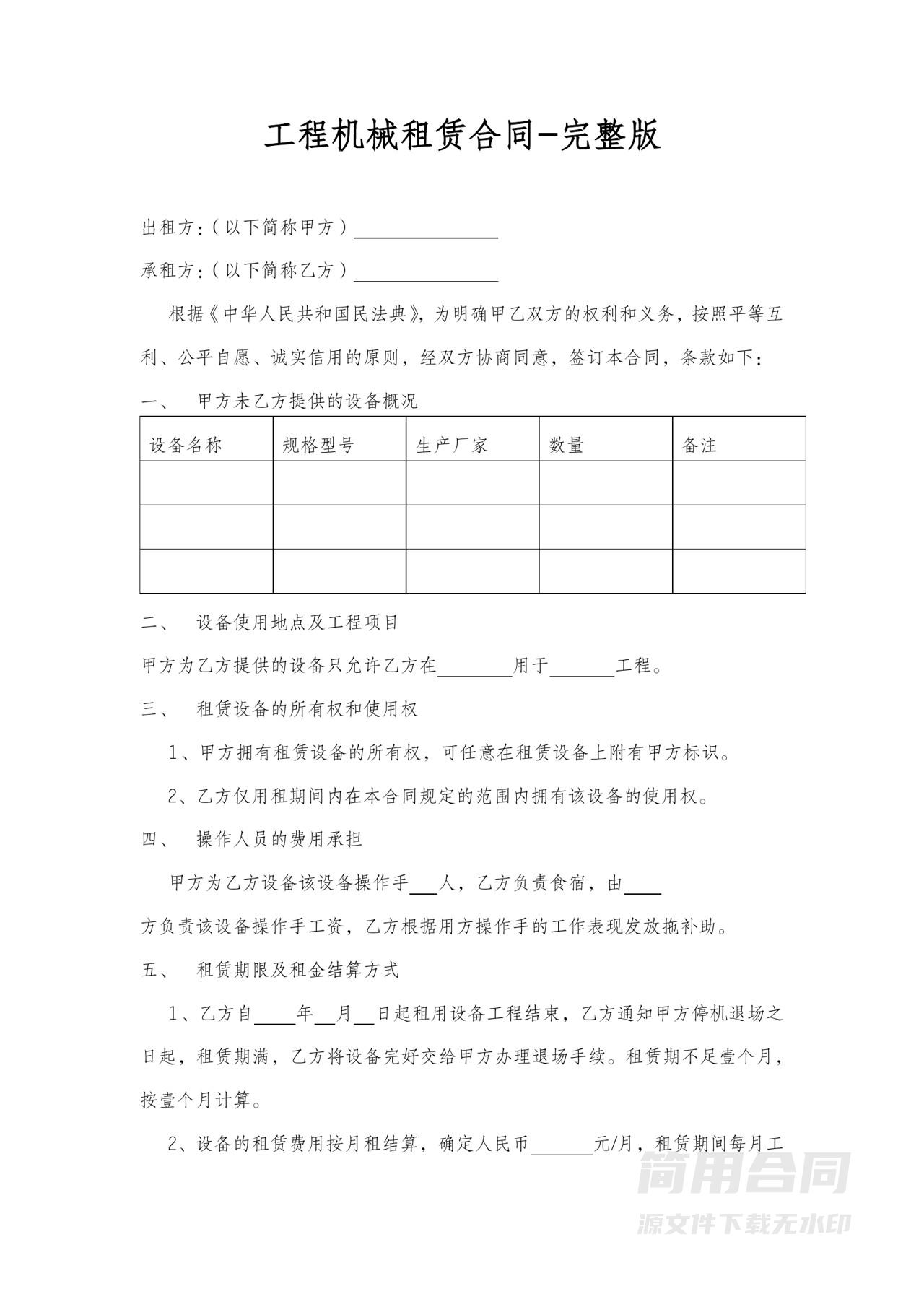 工程机械租赁合同-完整版