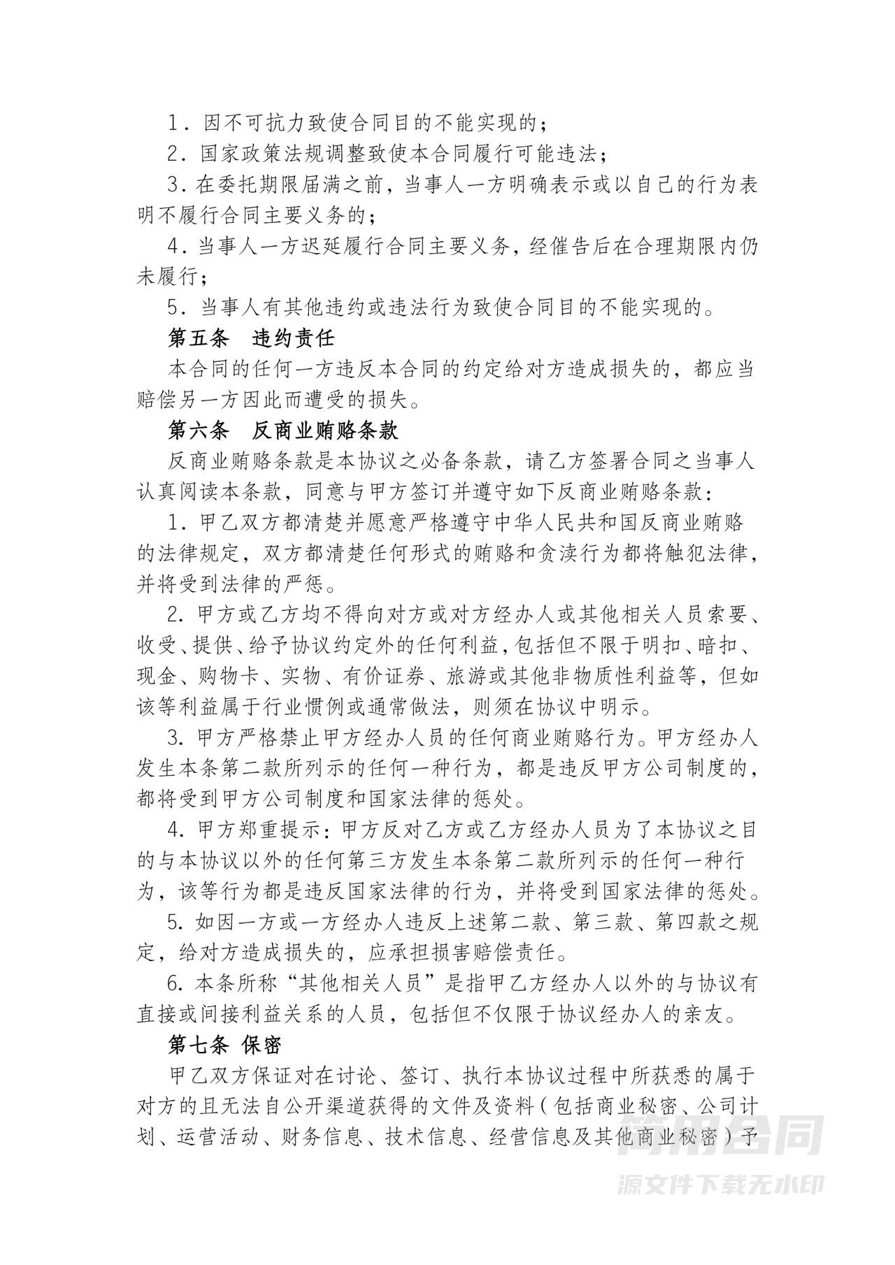 咨询服务合同-标准完整版