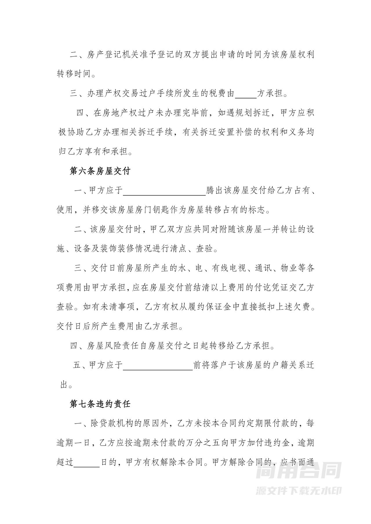 房屋买卖合同-标准版