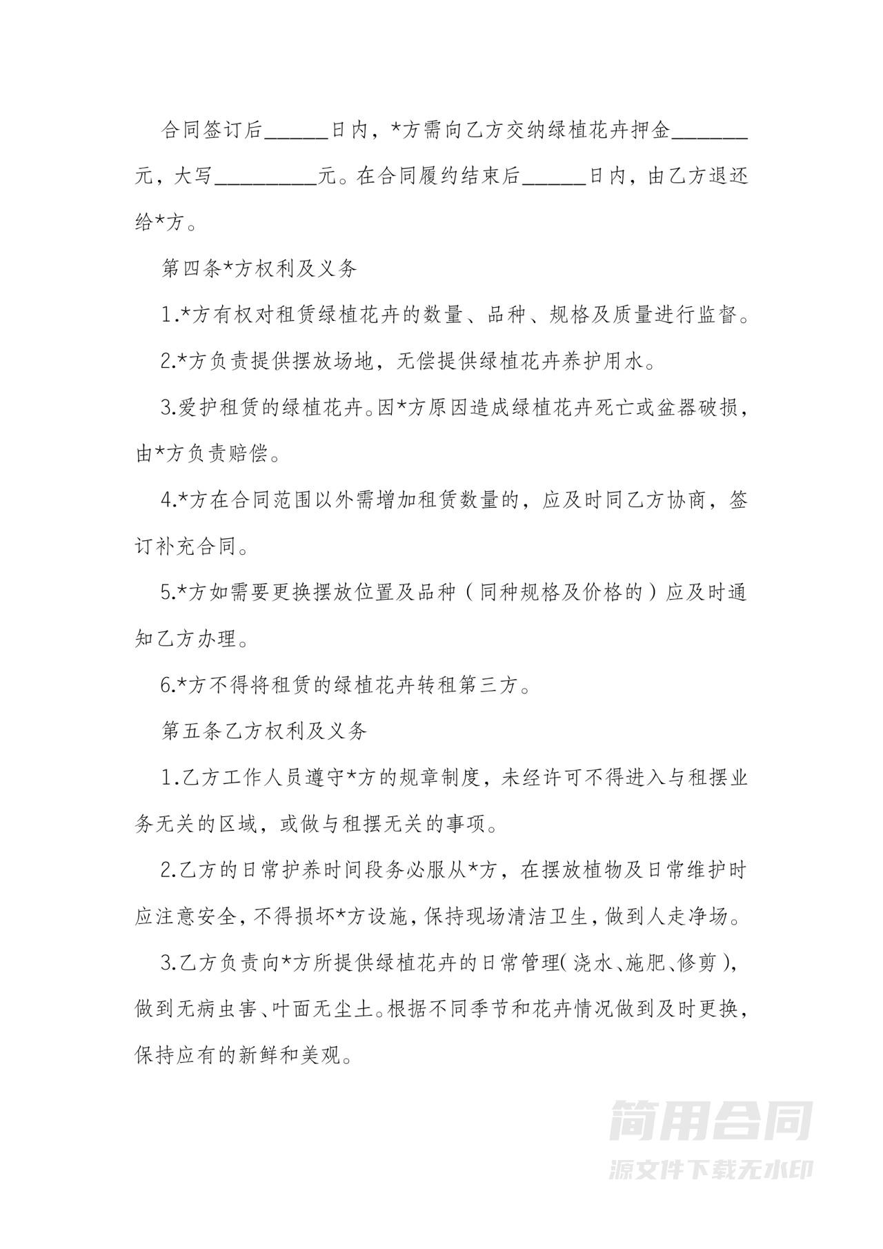 绿植租赁合同电子版