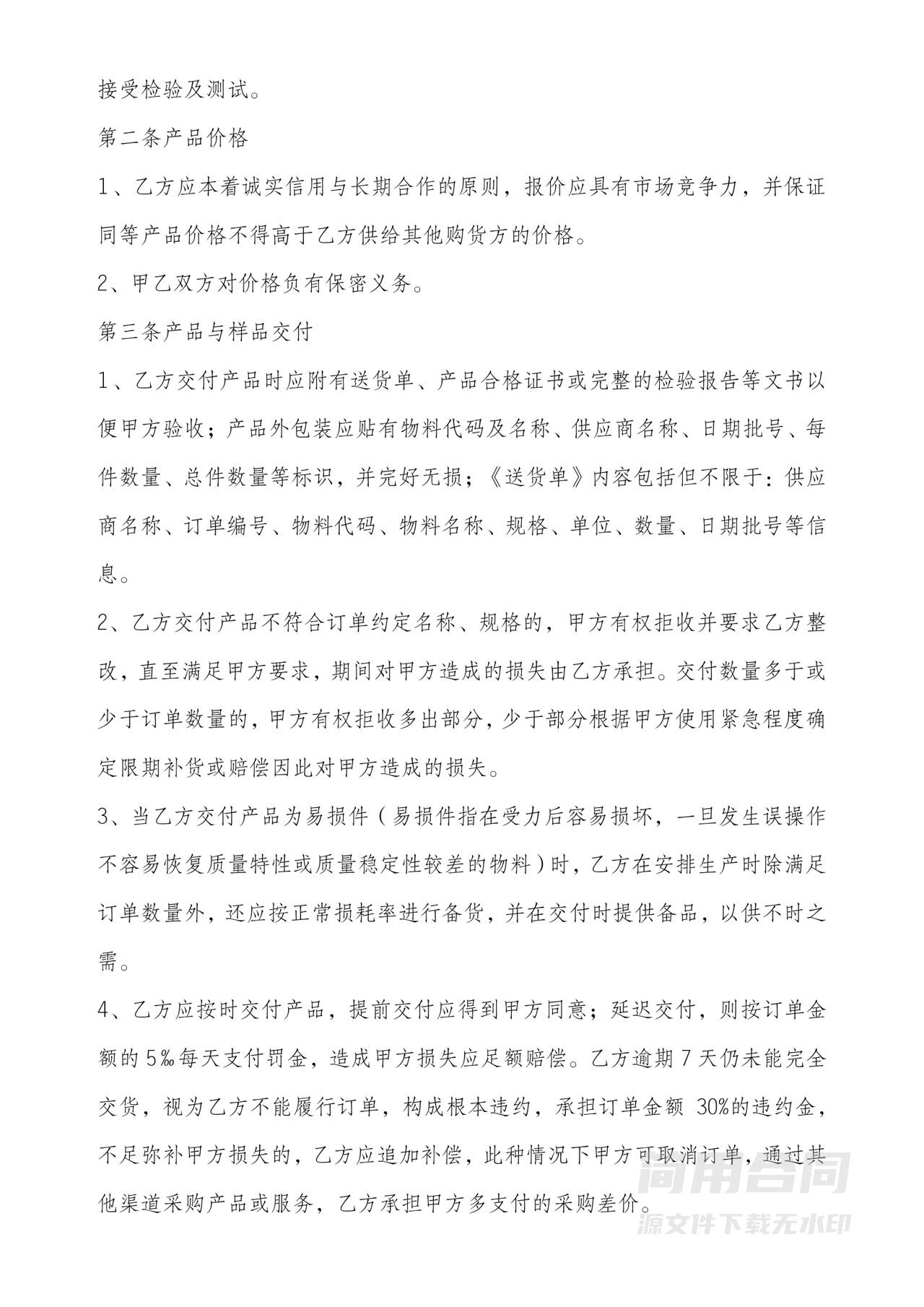 供应商合作框架协议