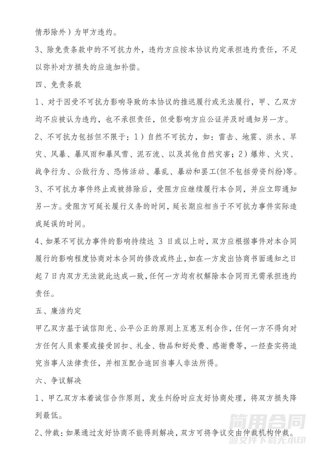 供应商合作框架协议