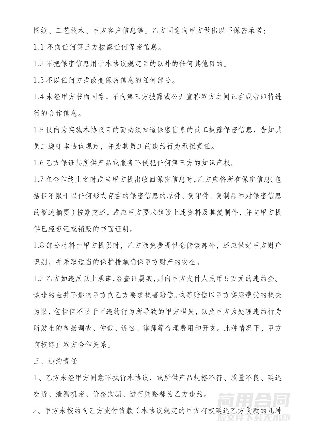 供应商合作框架协议