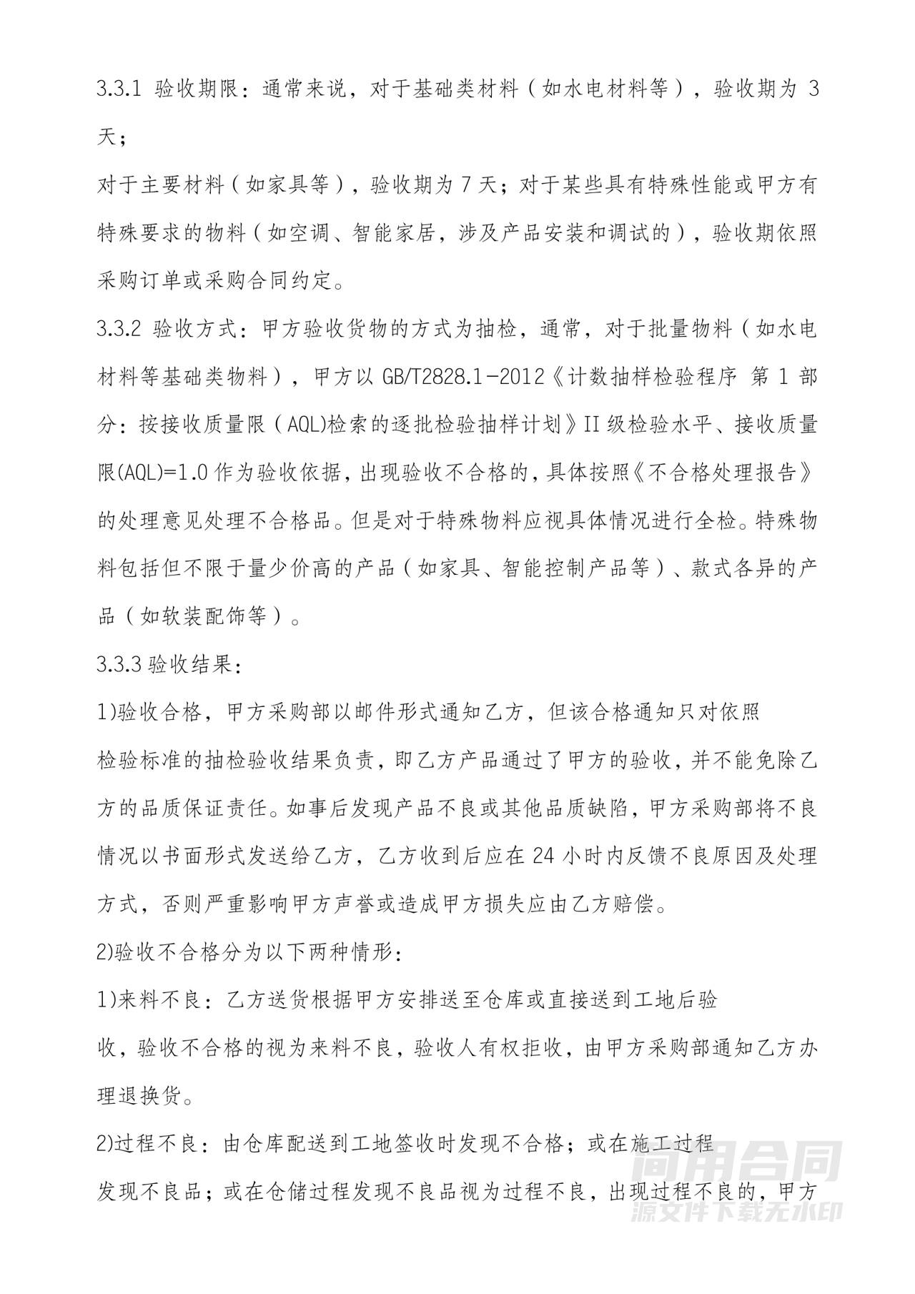 供应商合作框架协议