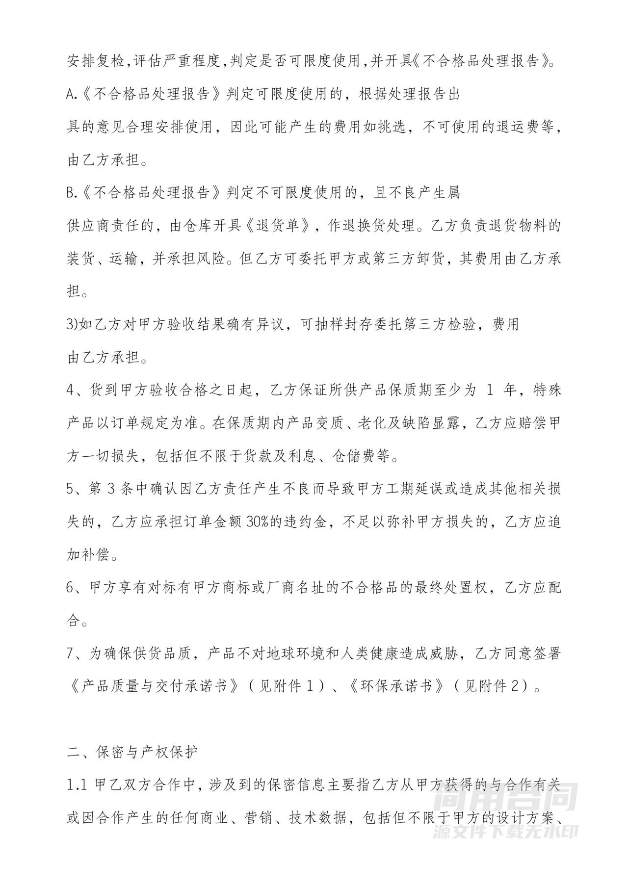 供应商合作框架协议