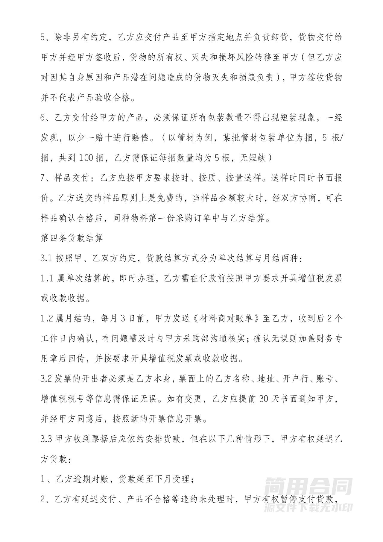 供应商合作框架协议