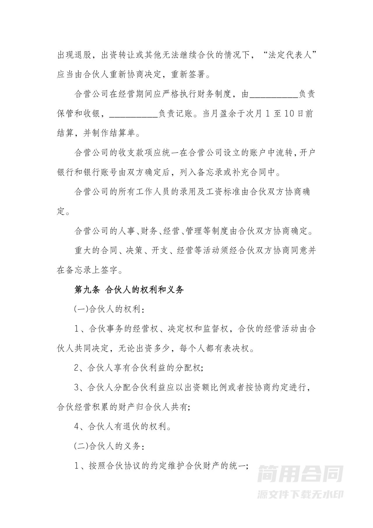 两人合伙协议书