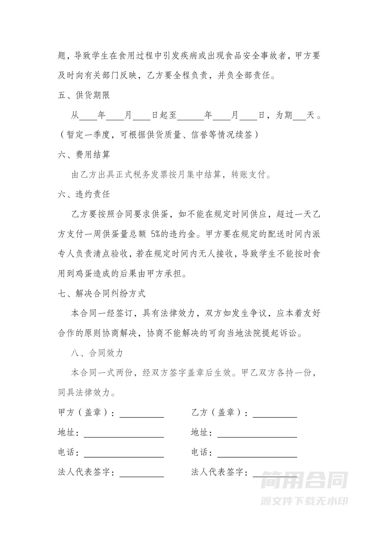 学校鸡蛋采购供应协议