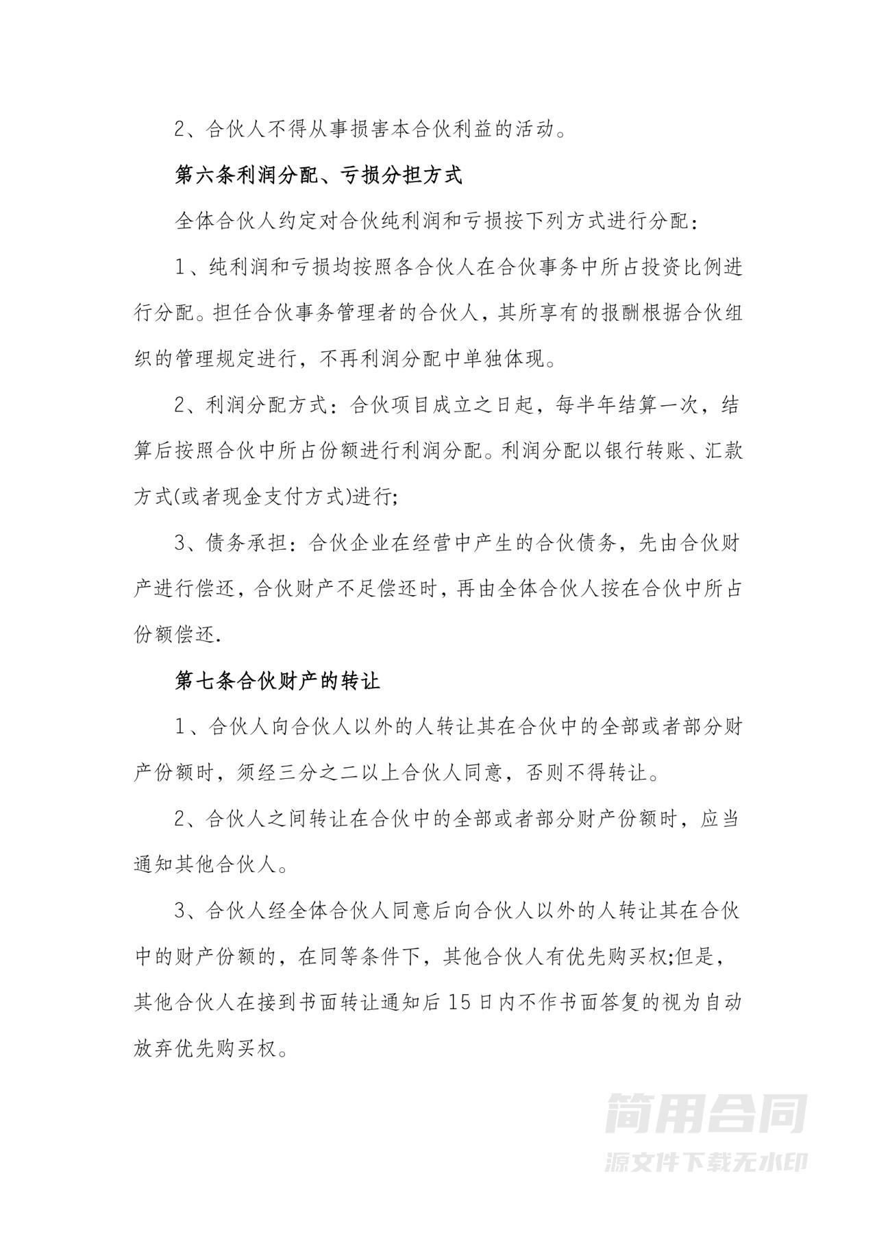 多人合伙协议书