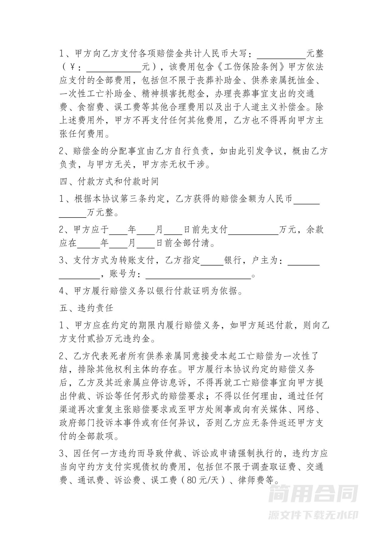 工伤死亡赔偿协议书2