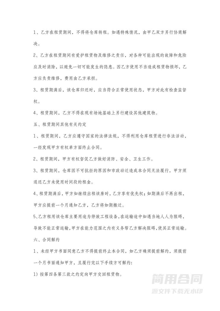 仓库租赁合同-简单版 仓库租赁合同-简单版