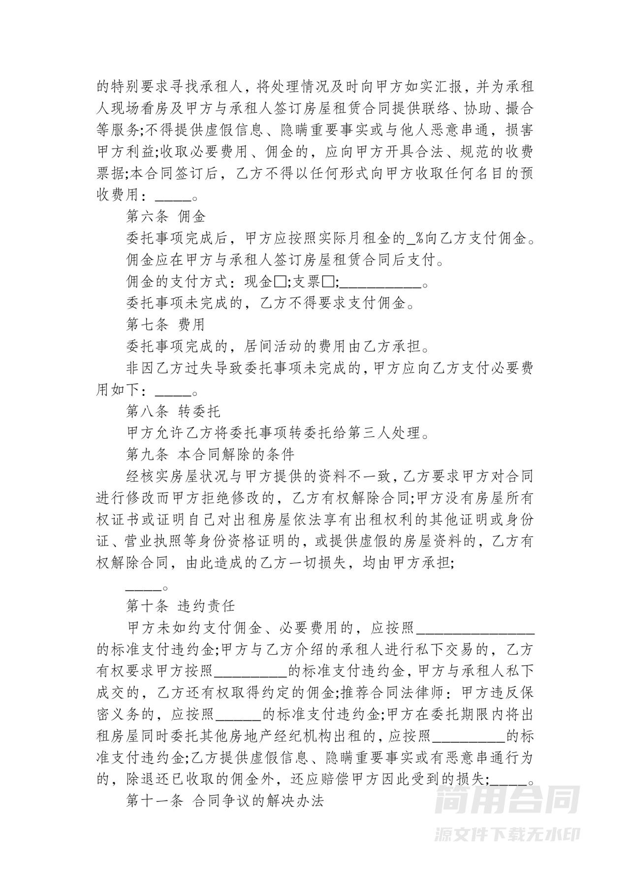 房屋出租三方居间协议