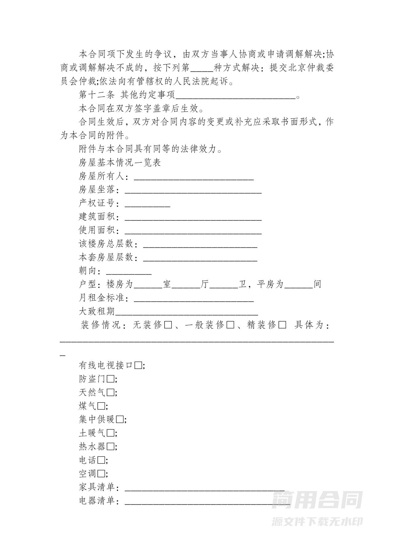 房屋出租三方居间协议