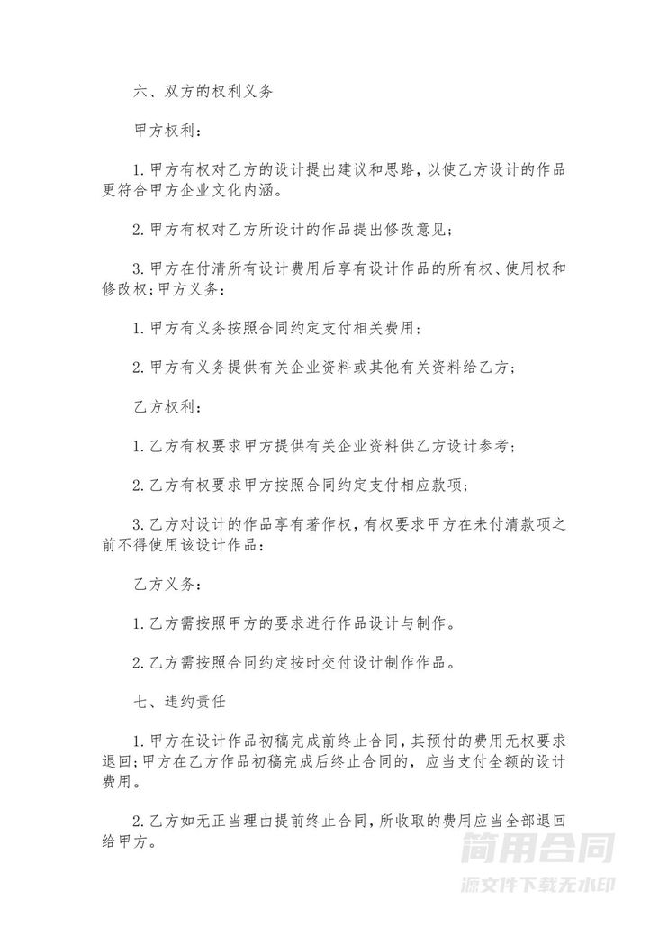 广告设计制作委托协议书 广告设计制作委托协议书