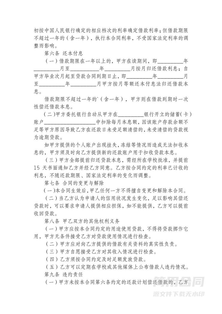 学校学生借款国家助学贷款协议书 学校学生借款国家助学贷款协议书