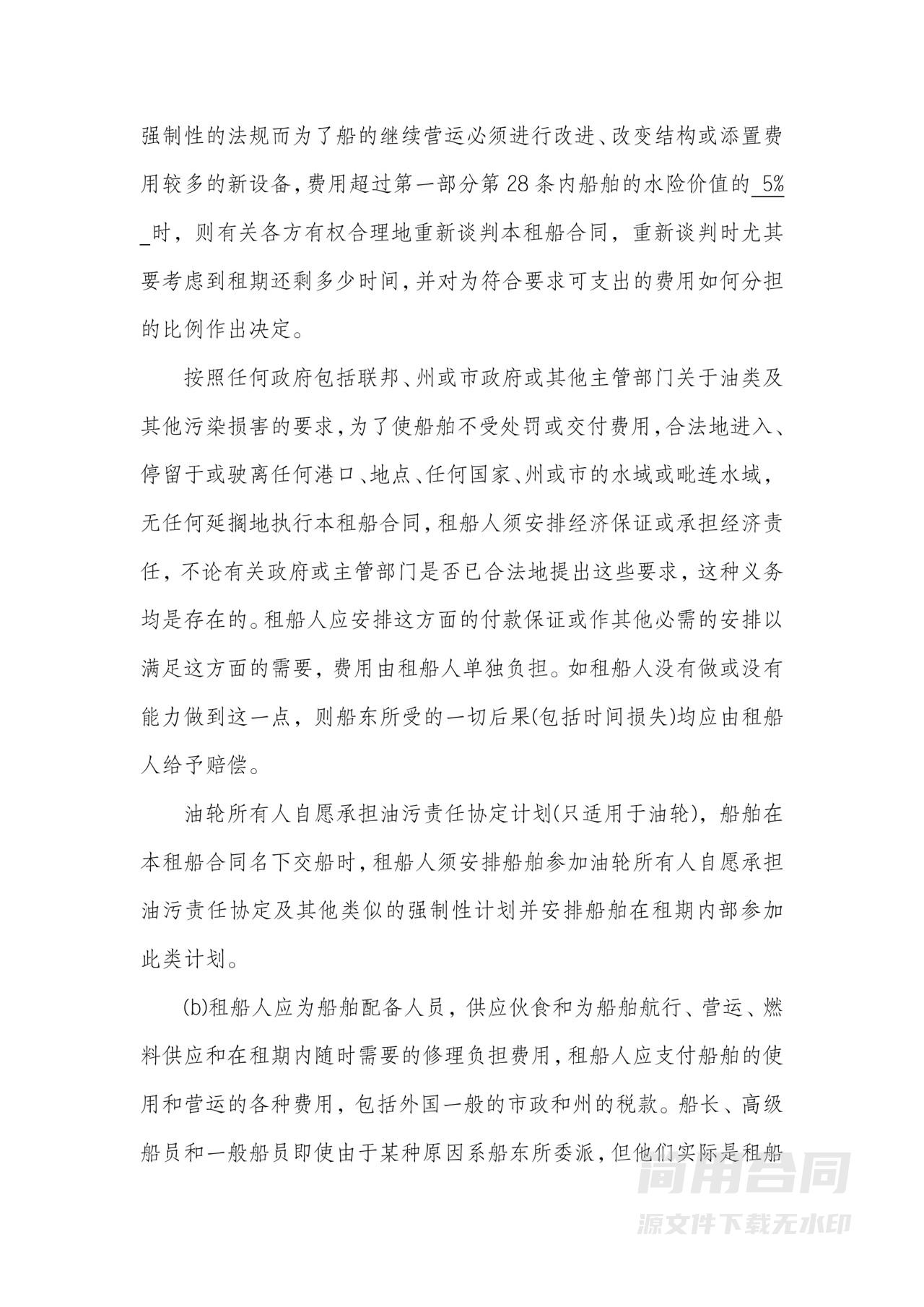 光船租赁合同-完整版