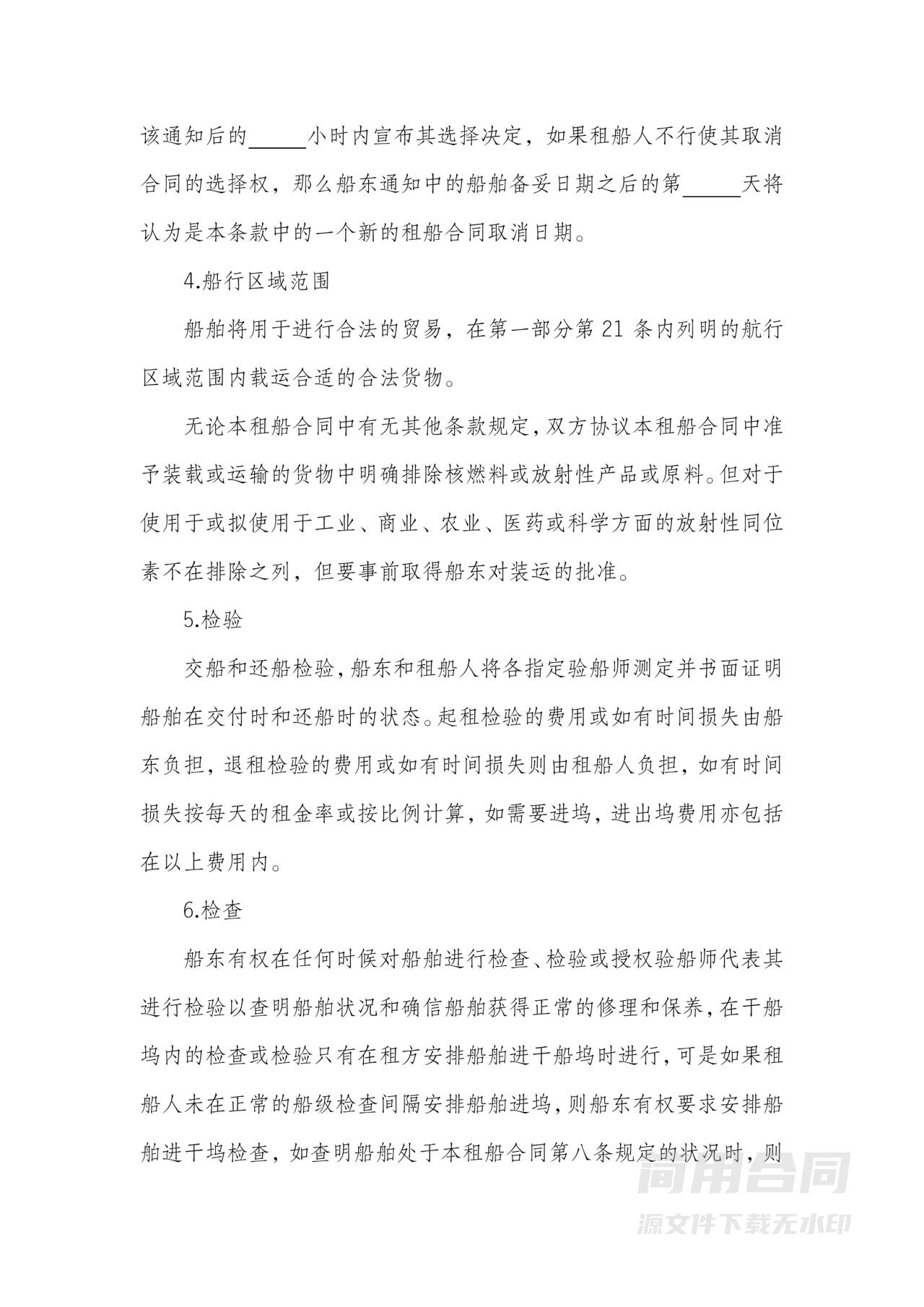 光船租赁合同-完整版