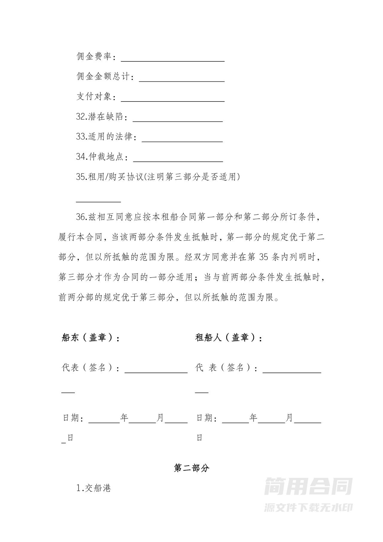 光船租赁合同-完整版