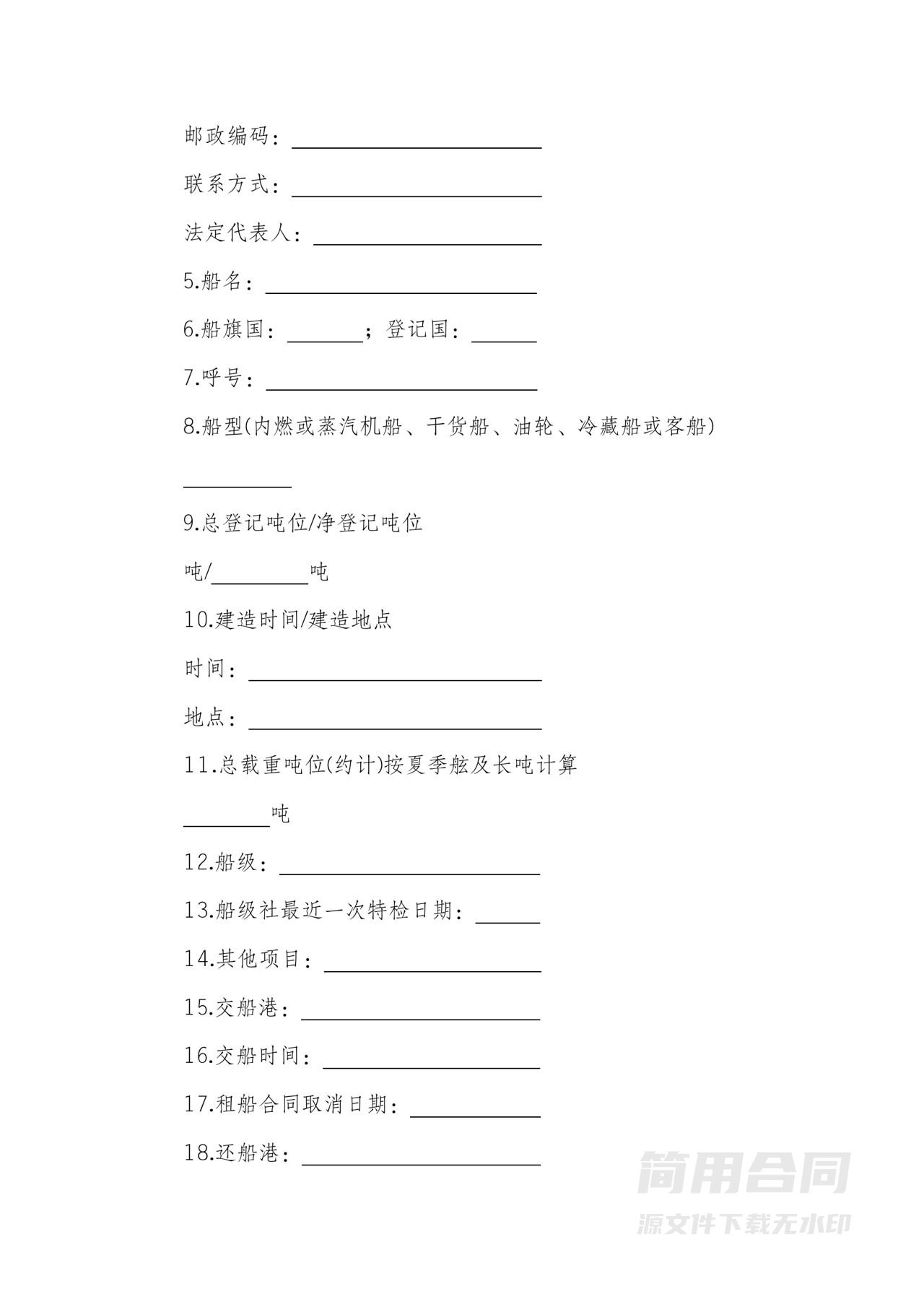 光船租赁合同-完整版